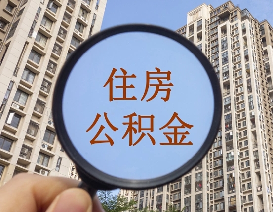 吴忠公积金封存微信怎么提取出来（公积金封存怎么在微信提取多久到账）